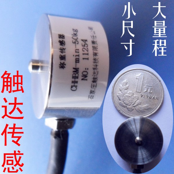 供应CHHBM微型称重传感器