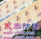 防伪标贴
