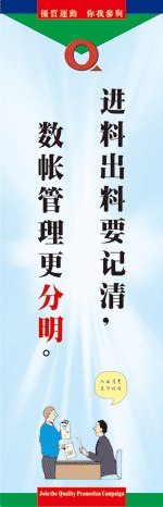 杭州供应企业管理文化标语物业管理宣传标语企业精细化管理标语