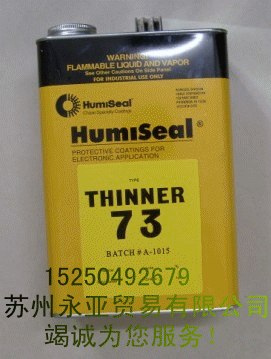 供应专用稀释剂73