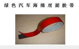 供应绿色汽车海绵双面胶带