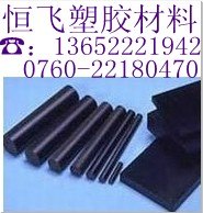 恒飞黑色POM聚甲醛材料
