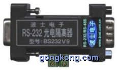 供应RS-232光电隔离器  BS232V9