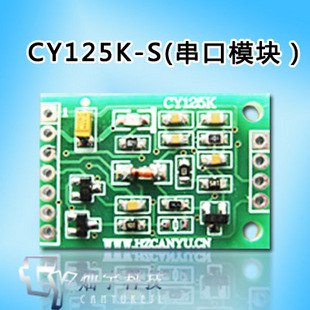 125K串口 ID 模块 低频模块 RFID模块 射频模块 id读卡器 rfid