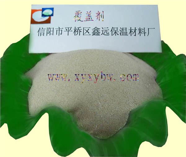 供应鑫远珍珠岩覆盖剂