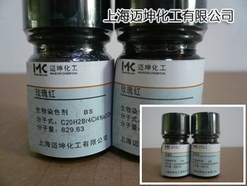 供应  玫瑰红  试剂级  