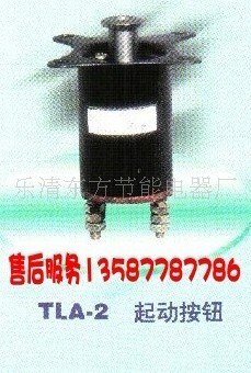 供应起动按钮TLA-2厂家直销 TLA-2起动按钮