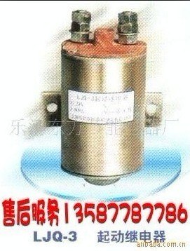 供应LJQ-3起动继电器厂家直销 起动继电器LJQ-3