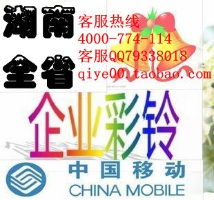 供应湖南企业彩铃