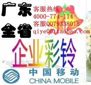 供应广东企业彩铃