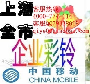 供应上海企业彩铃
