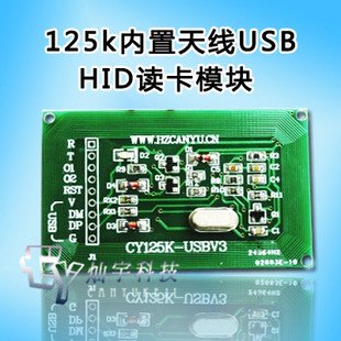 供应125k USB HID读卡模块 RFID模块 射频模块 