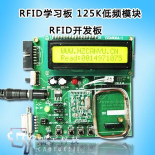 125k RFID模块 射频模块 RFID开发板 RFID学习板 