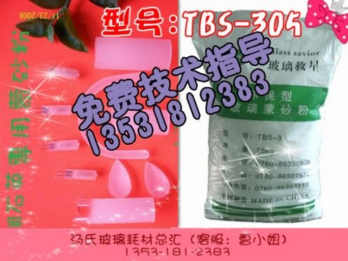 供应高硼石英玻璃专用高效蒙砂粉