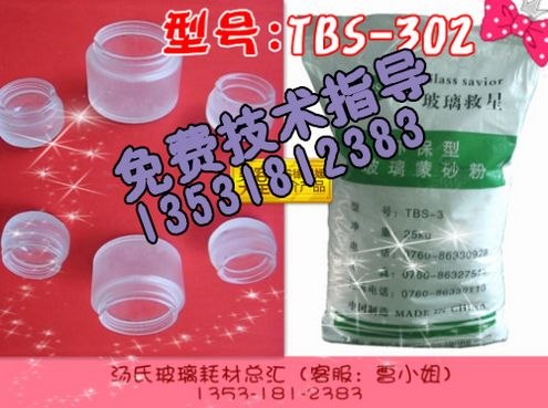 供应玻璃器皿专用超白蒙砂粉
