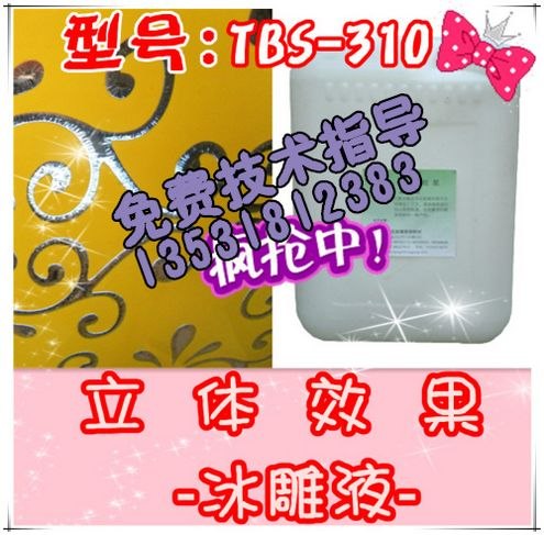供应冰雕玻璃加工冰雕液