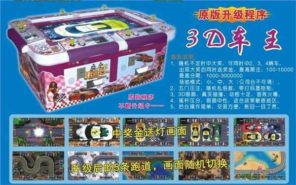供应三D车王2011价格，三D车王2011娱乐机厂家