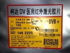 供应柯达DVB DVB+医用胶片