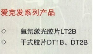 供应爱克发医用胶片 CT医用胶片