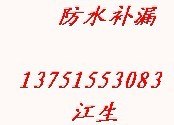 求购惠州防水公司连续多年惠州防水公司行业经验