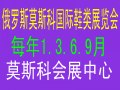 供应2012俄罗斯鞋展
