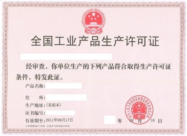南海生产许可证三水生产许可证禅城生产许可证