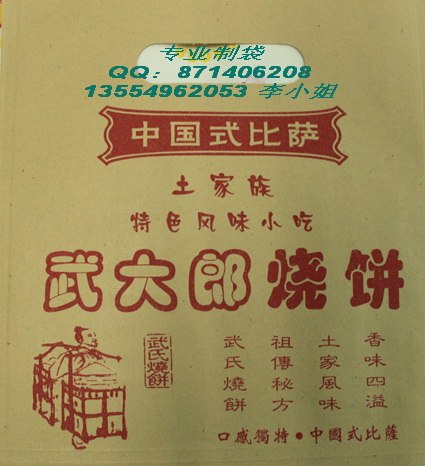 供应武大郎烧饼纸袋牛皮淋膜纸袋