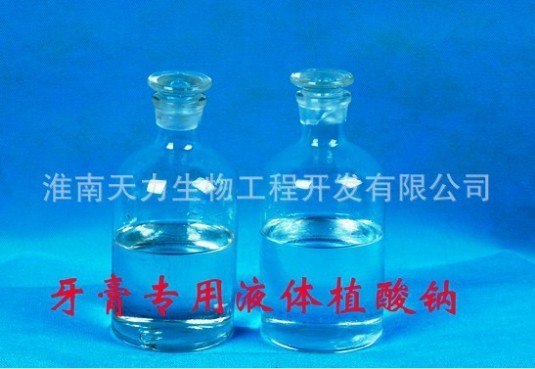供应液体植酸钠  