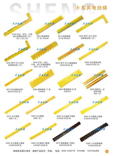 电扶梯配件梯级踏条