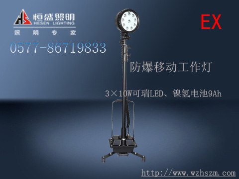 供应NFC9180防爆移动工作灯