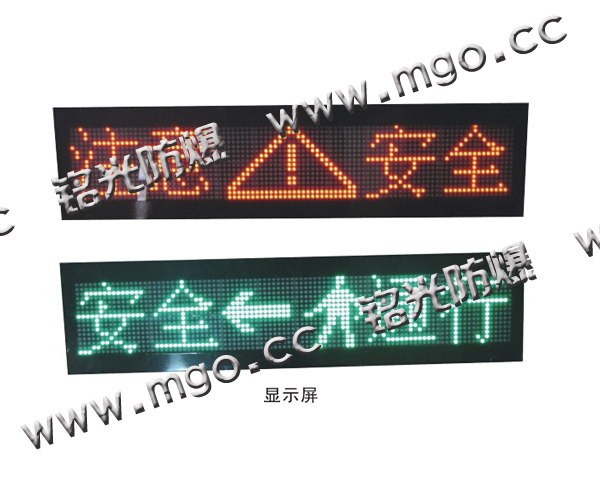 PH5矿用本安型显示屏