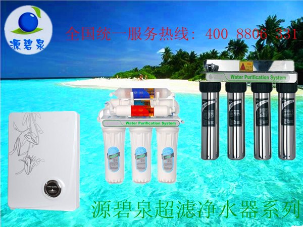 供应高品质净水器，源碧泉专业净水器，只有专业再有保障