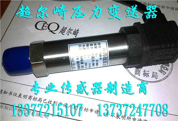 压力变送器
