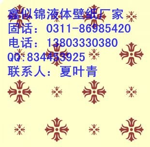 供应青海海西液体壁纸环保好产品