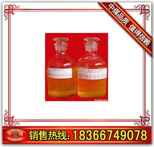 供应液压支架防冻液/MFD防冻液