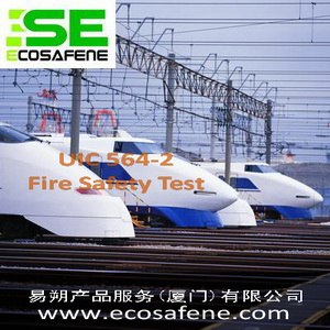 供应UIC564-2国际铁路联盟轨道车辆防火测试