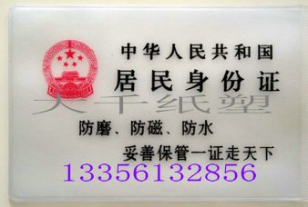 PVC证件套 卡套 身份证套