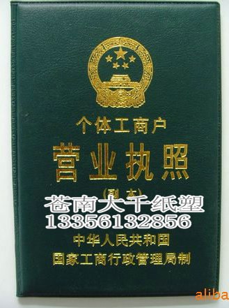 供应PVC证件套营业执照套身份证套