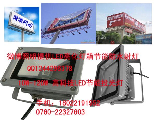 供应户外广告灯箱投光灯 道路广告标牌提供射灯
