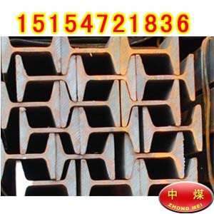 供应9#矿工钢，11#矿工钢、235矿工钢、20MnK矿工钢、矿用矿工钢