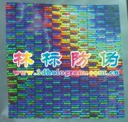 供应揭开留字防伪印刷，刮开式防伪商标