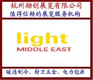 供应2012年中东迪拜国际照明展览会