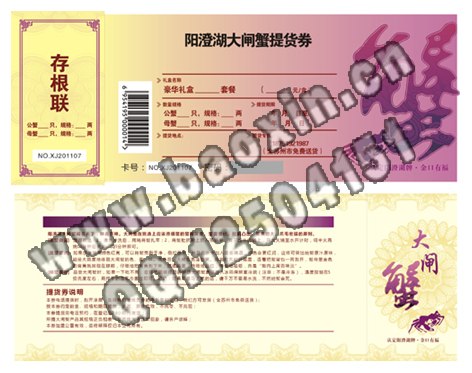 年货提货券 海鲜提货券 现金提货券 提货券 现金券 海鲜券