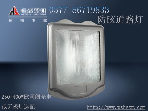 供应WF280防眩通路灯1111