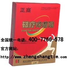 供应正商磁疗疼痛贴腰椎间盘突出症的治疗方法是什么