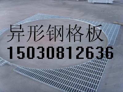 供应异形钢格板