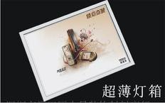 供应60*90超薄灯箱