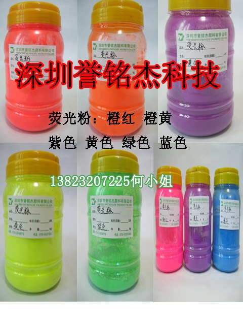 供应供应荧光粉油墨荧光粉涂料荧光粉塑胶通用荧光粉