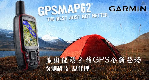 佳明彩屏手持GPS map62s  史上最全功能的GPS