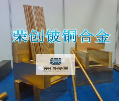 供应东莞荣创进口C17300高性能铍铜合金
